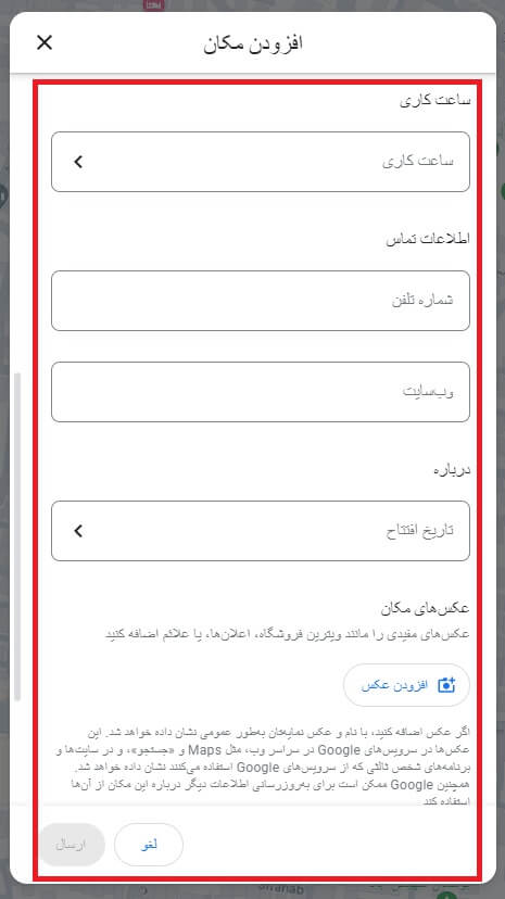ثبت کسب و کار در گوگل مپ رایگان