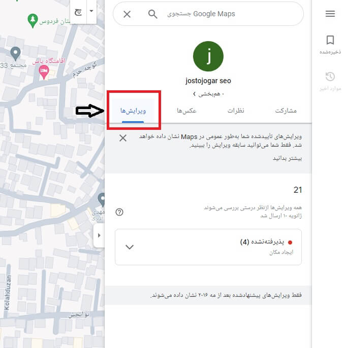 آموزش ثبت کسب و کار در گوگل مپ