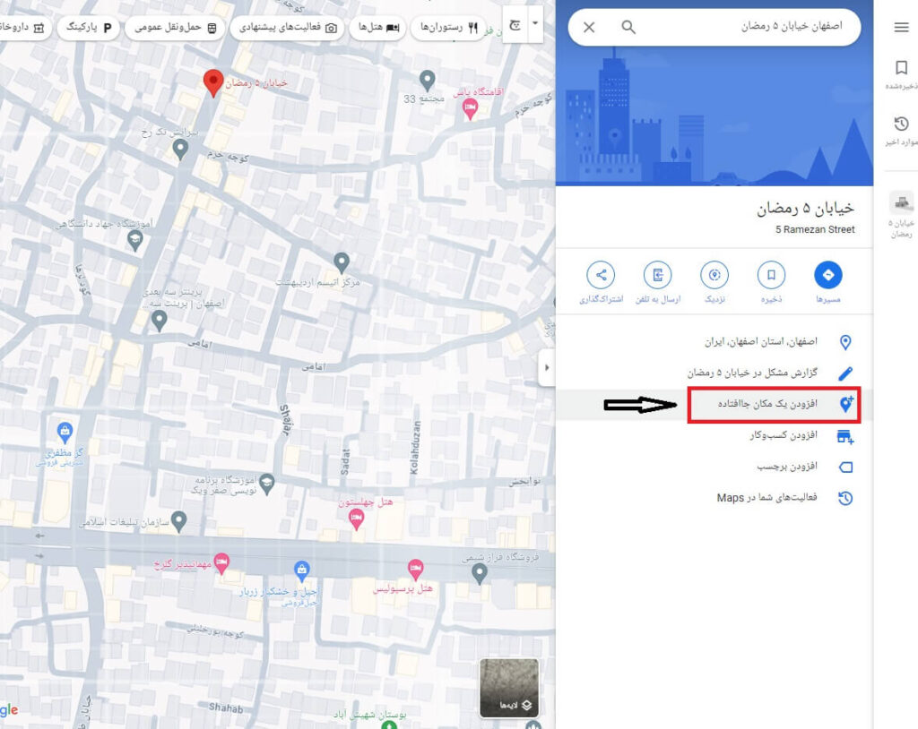 ثبت در گوگل مپ