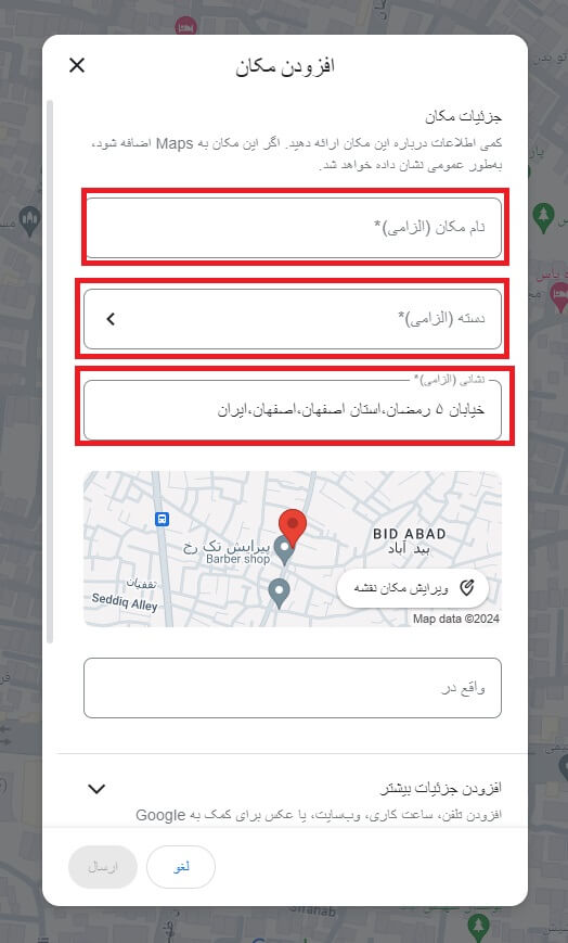 آموزش ثبت مکان در گوگل مپ