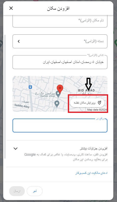 چگونه مکان خود را در گوگل مپ ثبت کنیم